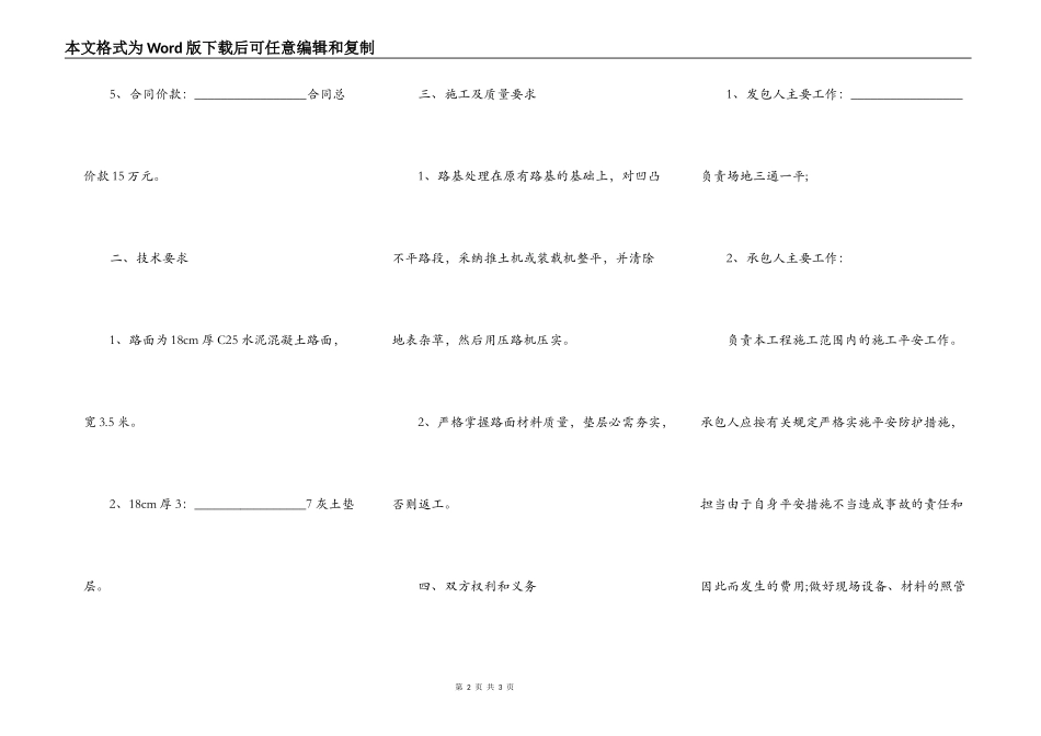 地产建筑施工合同_第2页