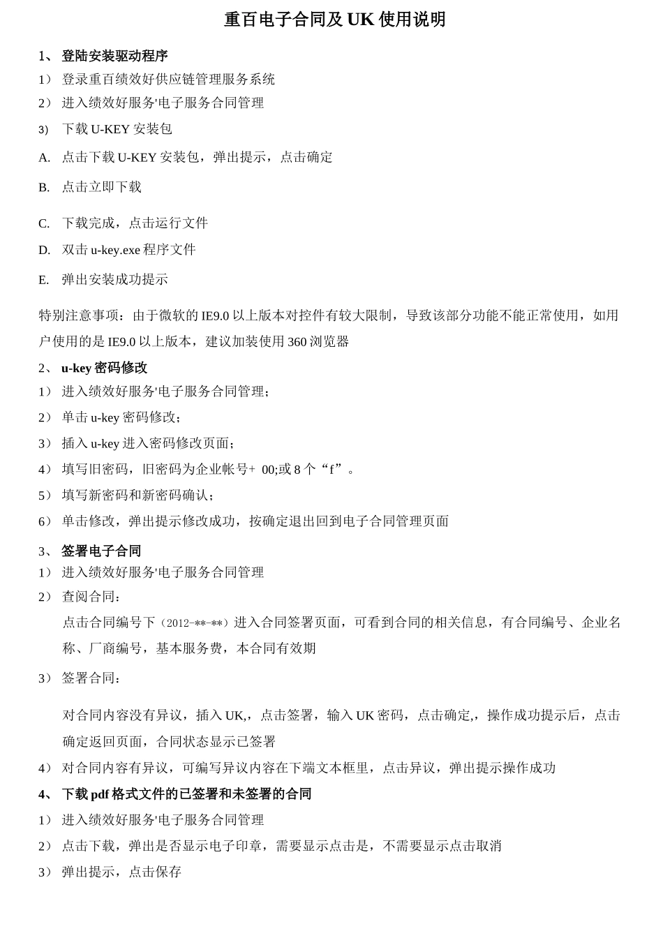 121024及电子合同使用说明_第1页