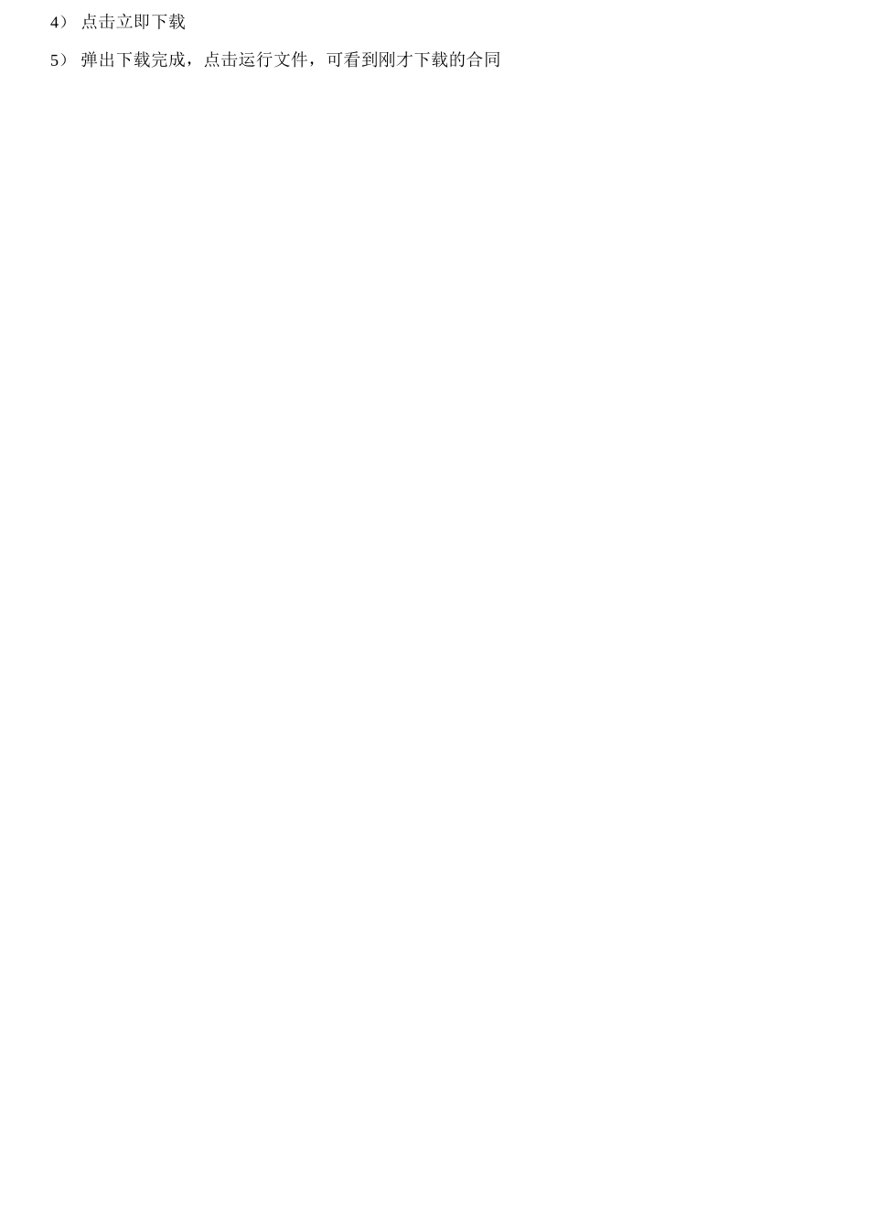 121024及电子合同使用说明_第2页