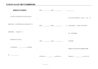 退货协议书合同范本