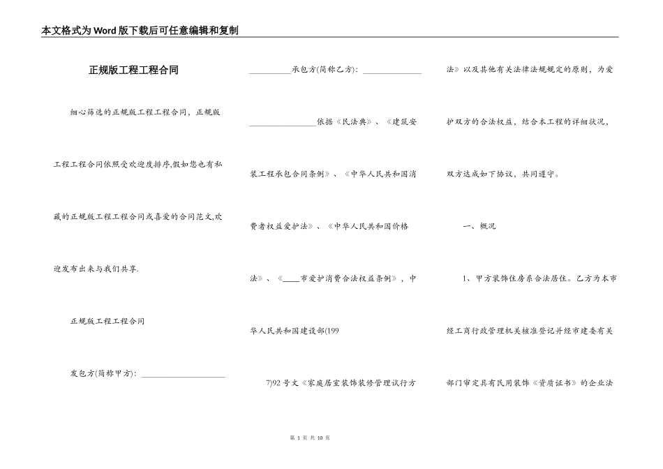 正规版工程工程合同_第1页