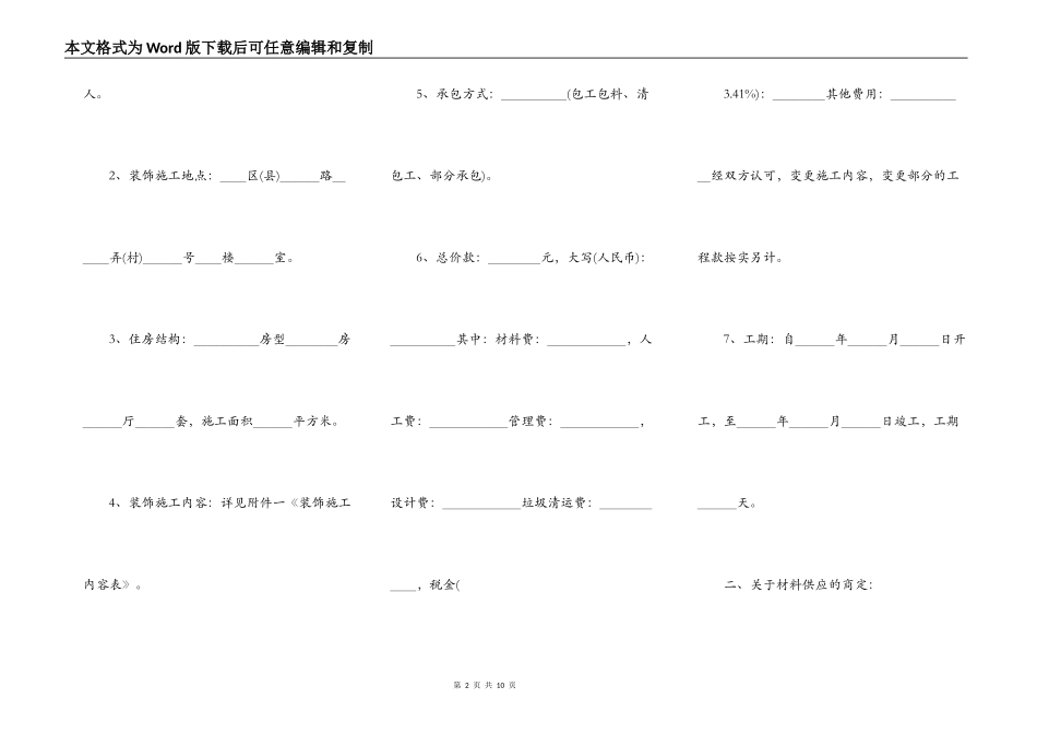 正规版工程工程合同_第2页