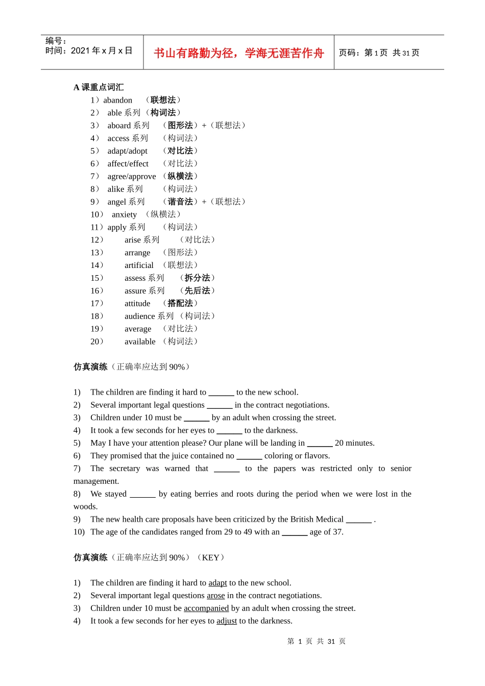 MBA 词汇练习_第1页