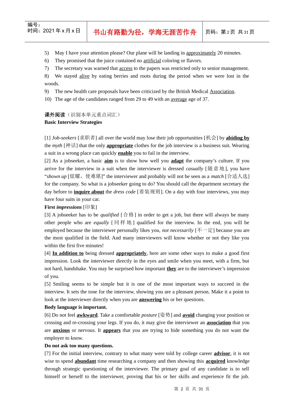 MBA 词汇练习_第2页