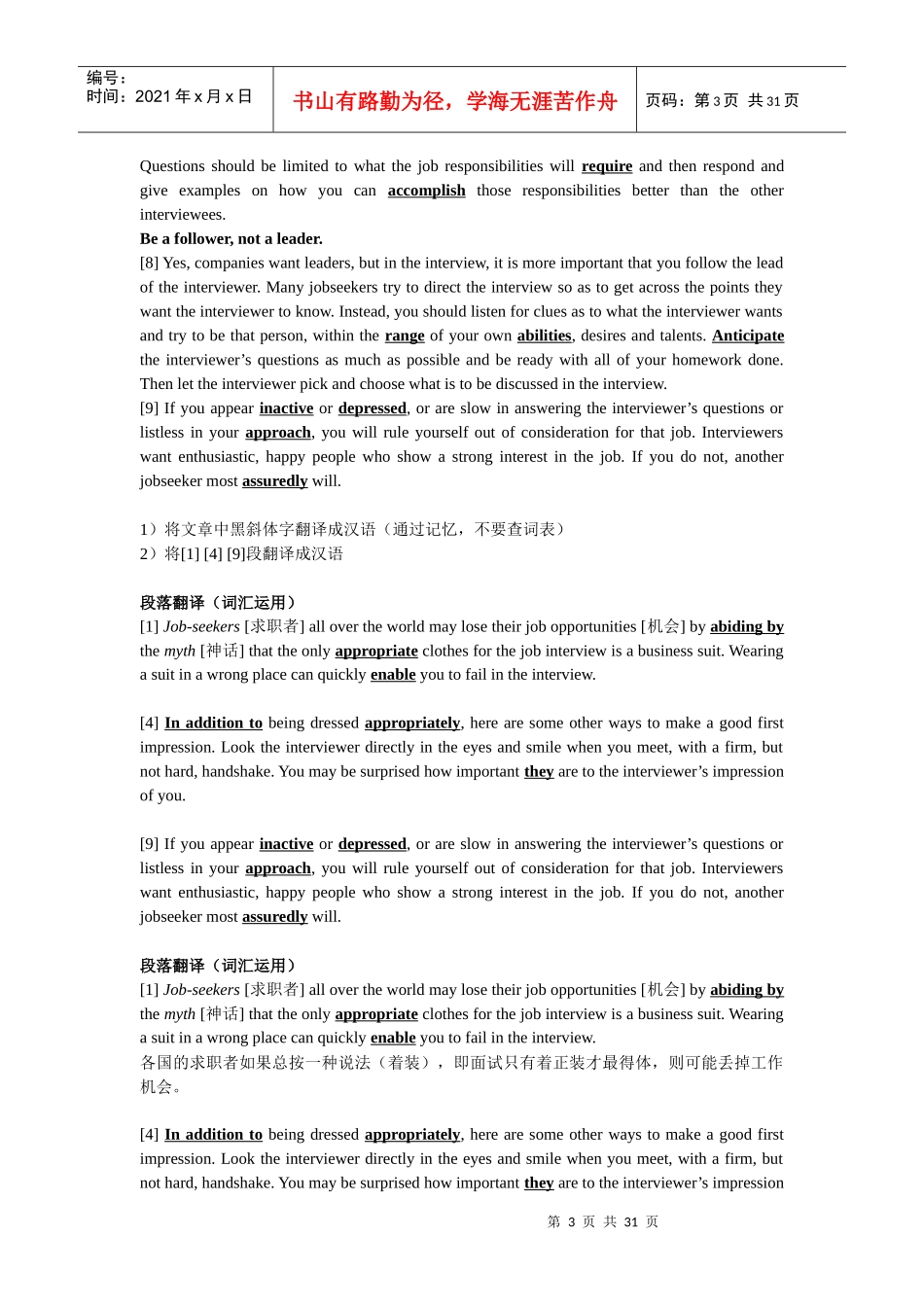 MBA 词汇练习_第3页