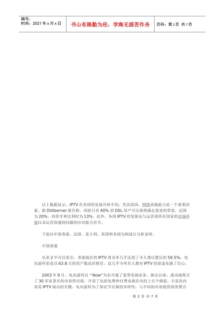 IPTV世界各国发展现状分析_第2页