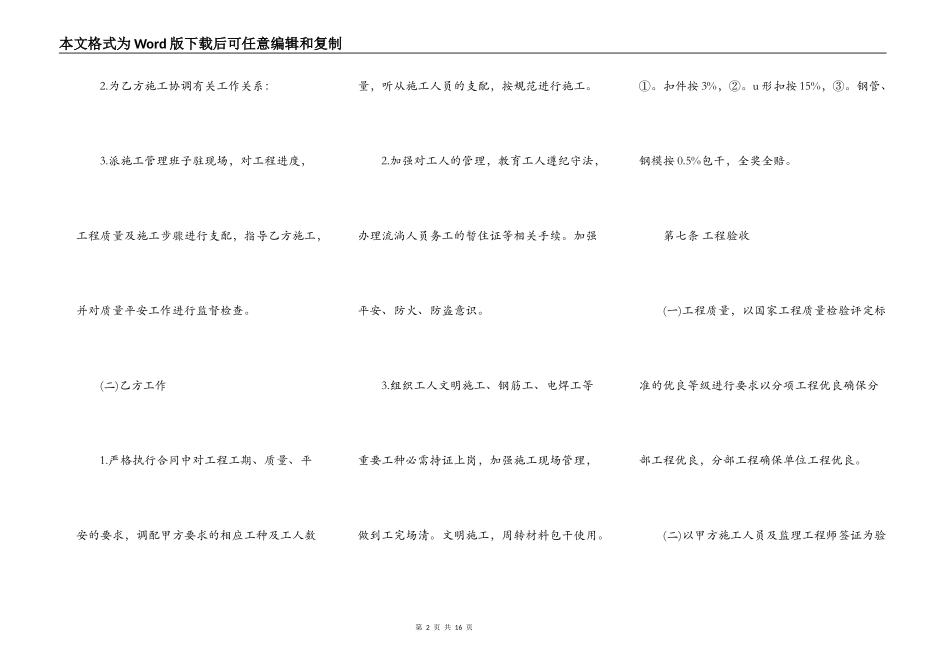 工程劳务合同范本免费下载_第2页