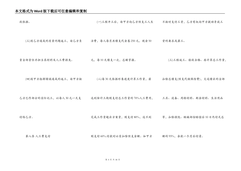 工程劳务合同范本免费下载_第3页
