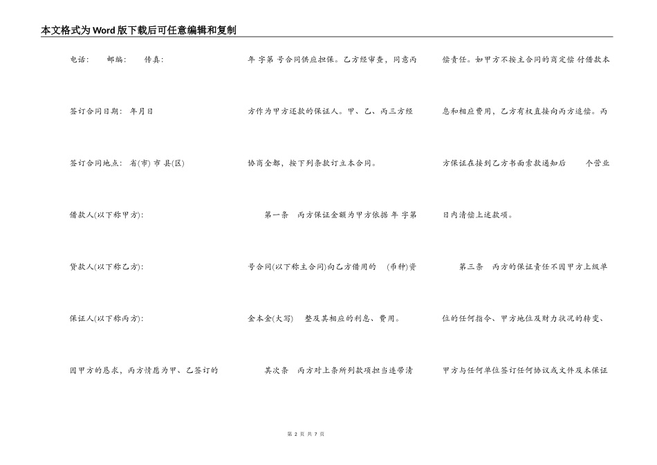 保证合同常用版本_第2页