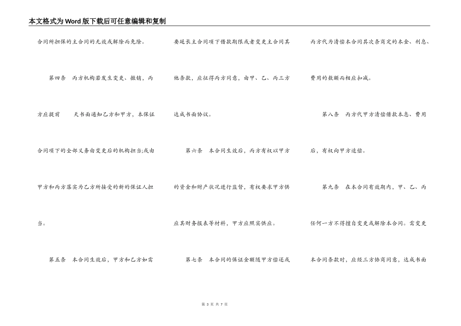 保证合同常用版本_第3页