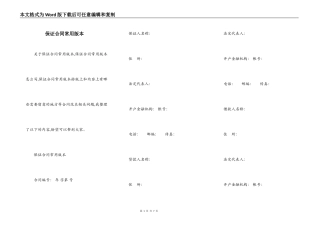 保证合同常用版本