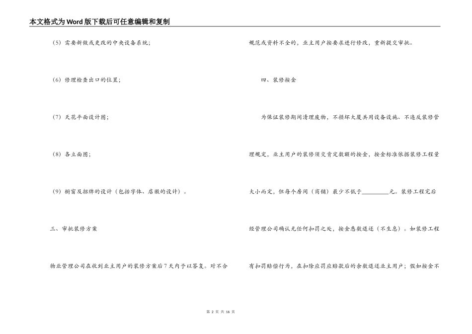 办公楼装饰装修合同范本_第2页