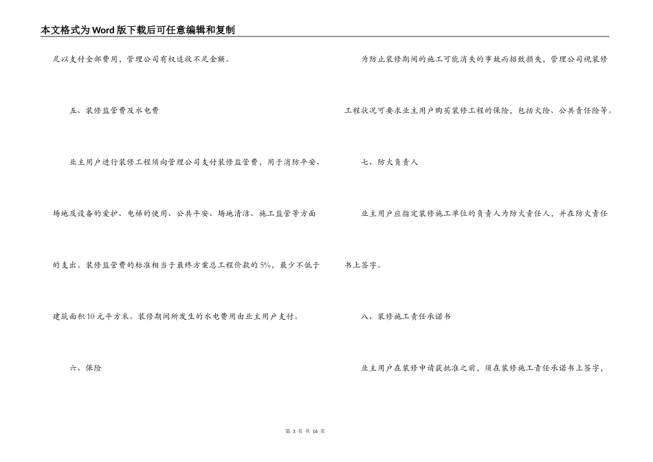 办公楼装饰装修合同范本_第3页