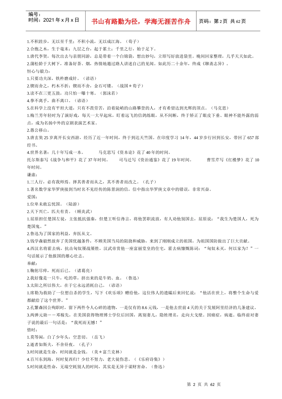 MBA综合写作素材大全(doc 59页)_第2页