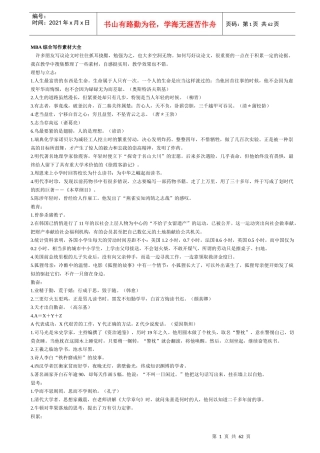 MBA综合写作素材大全(doc 59页)