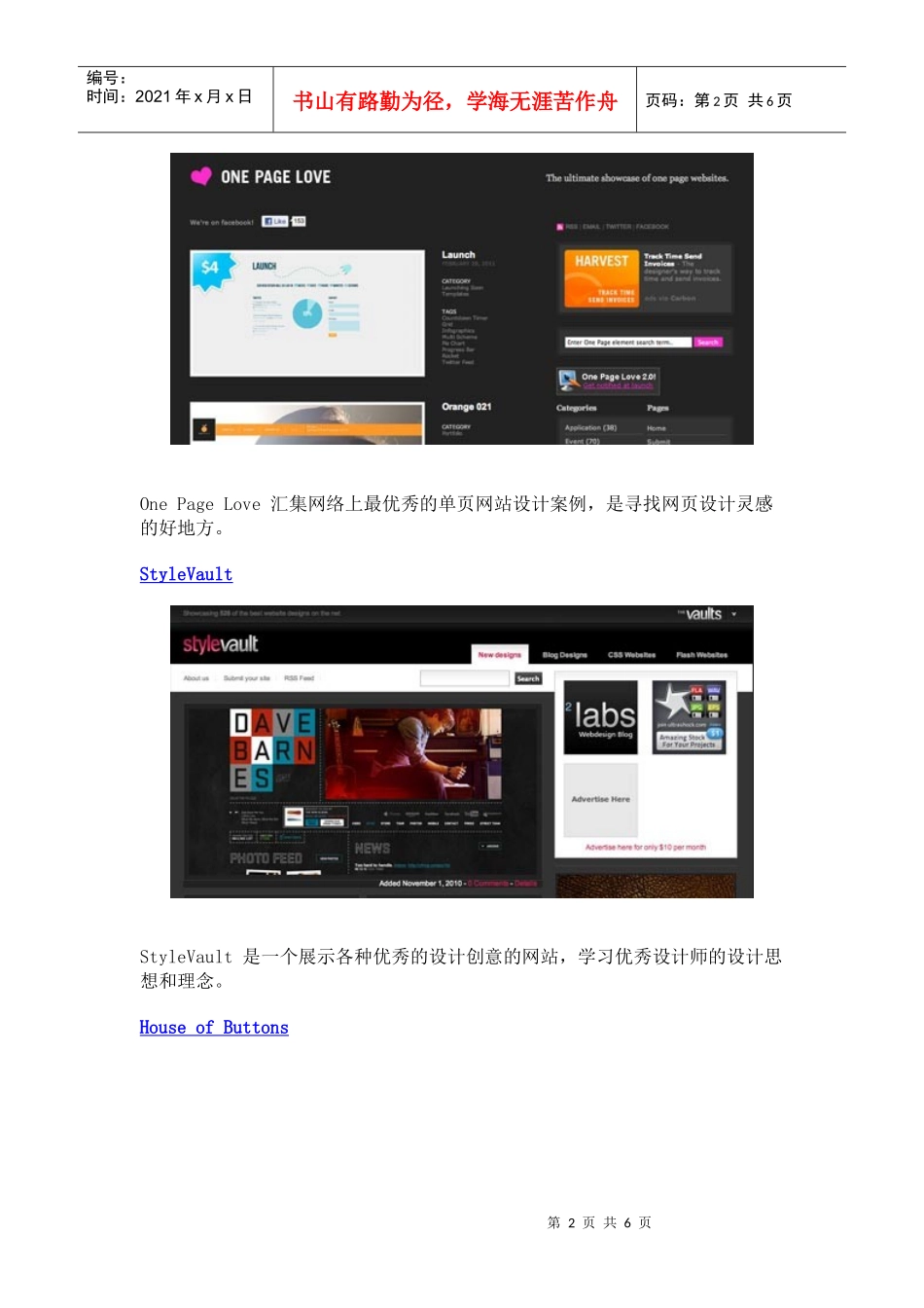 Web设计师资源网站介绍_第2页