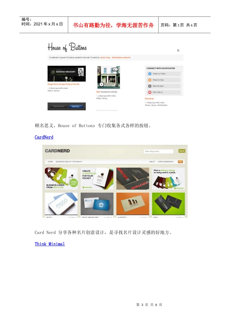 Web设计师资源网站介绍_第3页