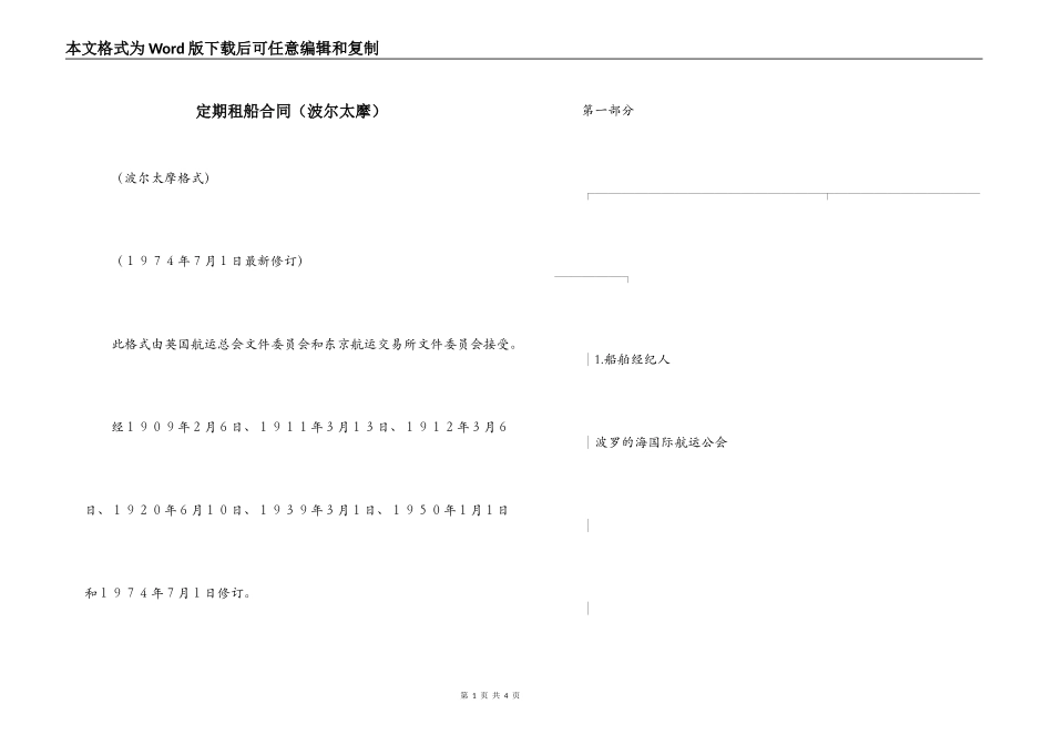 定期租船合同（波尔太摩）_第1页
