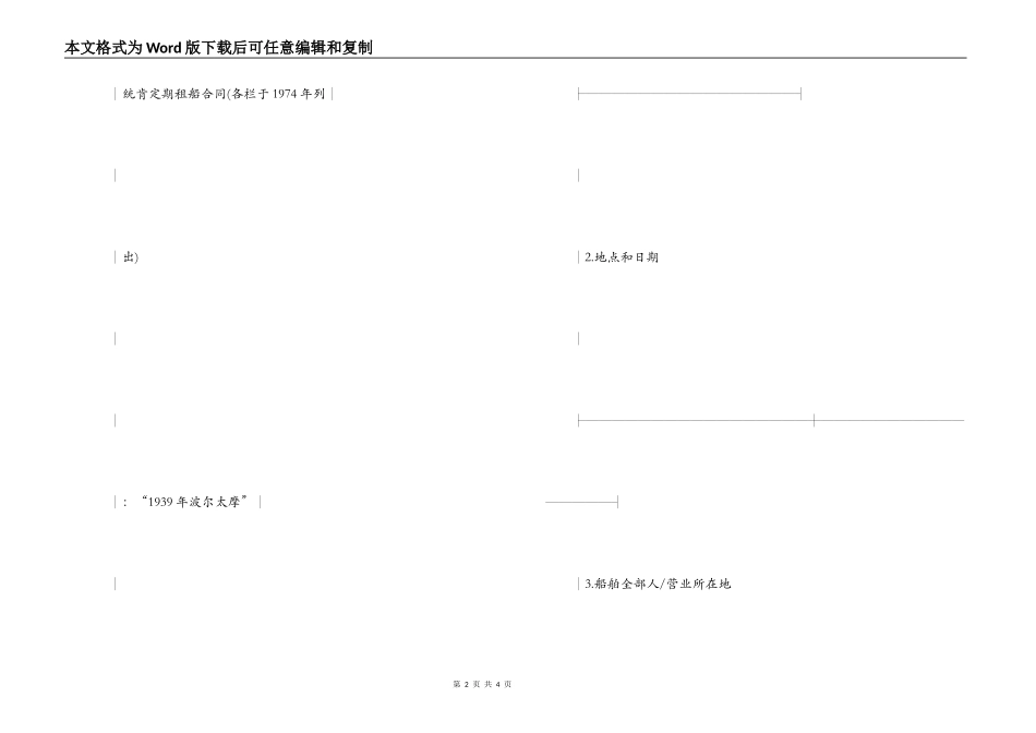 定期租船合同（波尔太摩）_第2页