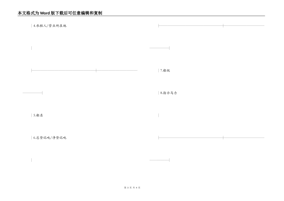 定期租船合同（波尔太摩）_第3页