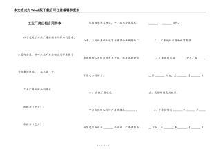 工业厂房出租合同样本