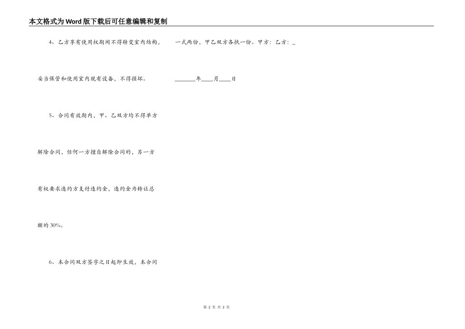 商铺使用权转让通用合同_第2页