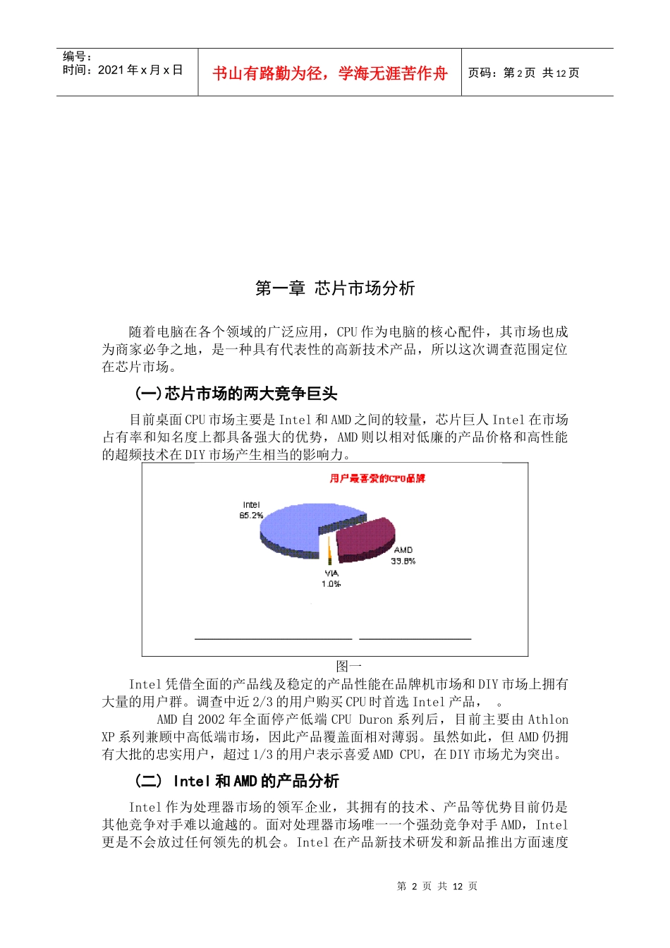 IT产品更新换代的价格和销量调查分析_第2页