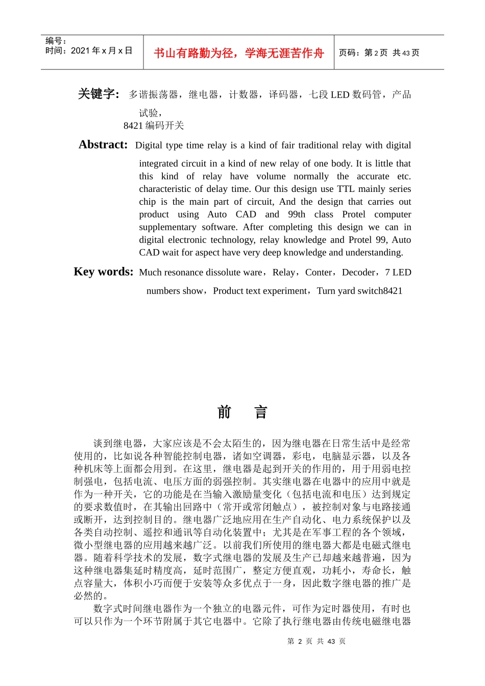 jss型数字式时间继电器设计_第2页