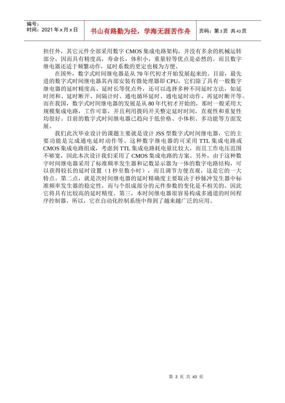 jss型数字式时间继电器设计_第3页