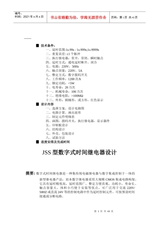 jss型数字式时间继电器设计