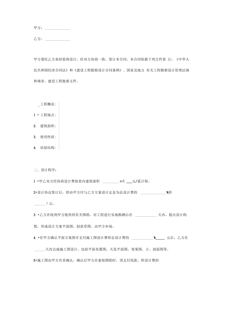 室内设计合同详细版_第3页