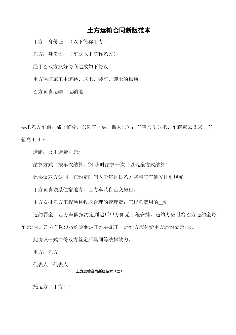 土方运输合同新版范本_第1页