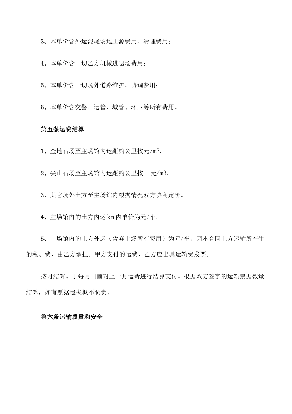 土方运输合同新版范本_第3页