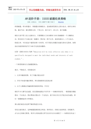 issue破题策略