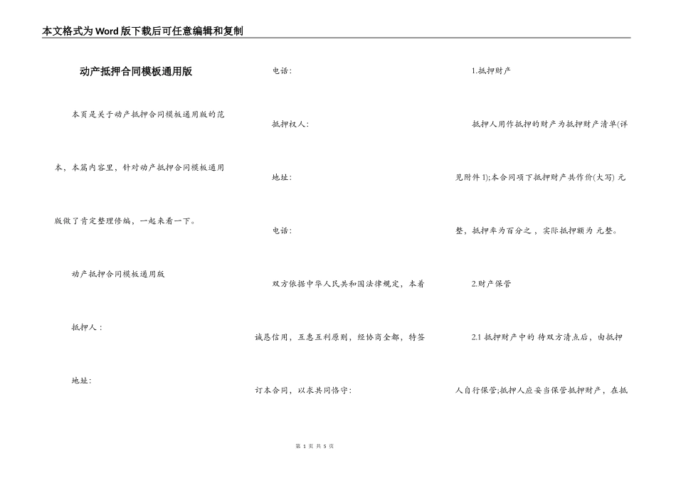 动产抵押合同模板通用版_第1页