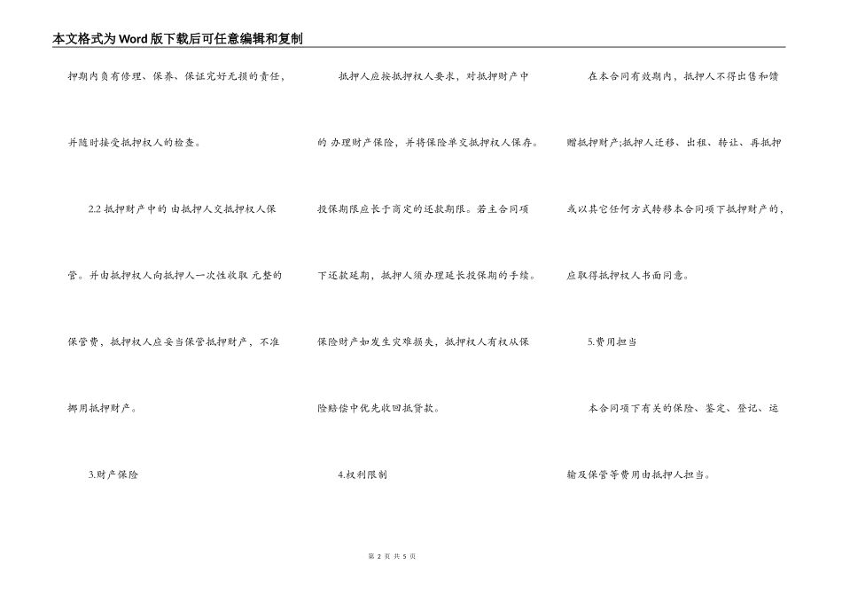 动产抵押合同模板通用版_第2页