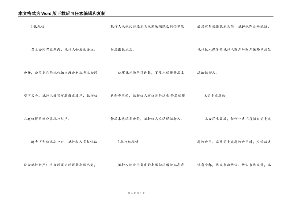 动产抵押合同模板通用版_第3页