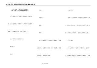 动产抵押合同模板通用版