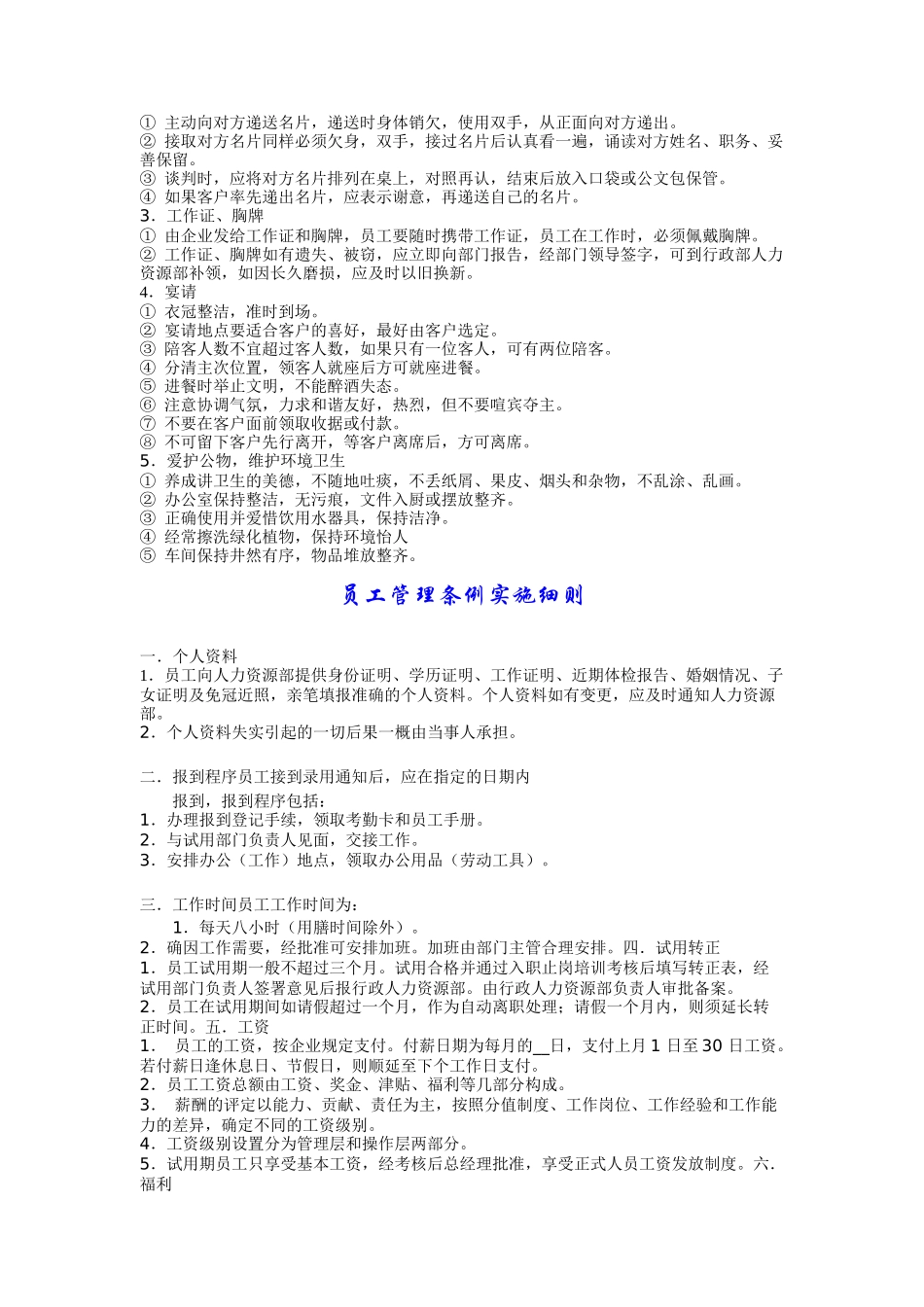 MBA管理好书--G管理模式下(doc 84页)_第2页