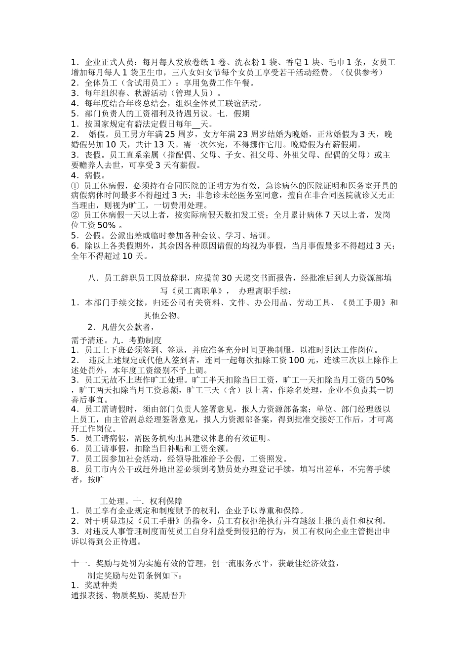 MBA管理好书--G管理模式下(doc 84页)_第3页