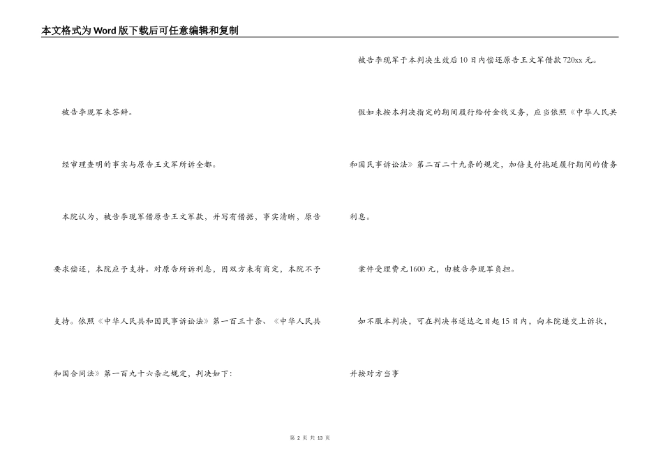 自然人借款合同纠纷判决书_第2页