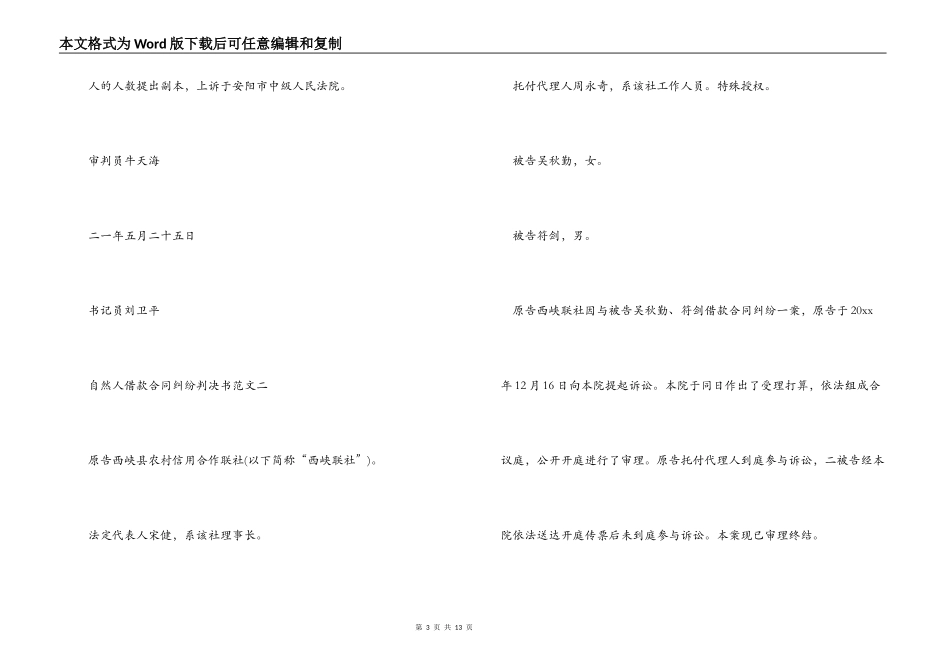 自然人借款合同纠纷判决书_第3页