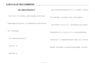 自然人借款合同纠纷判决书