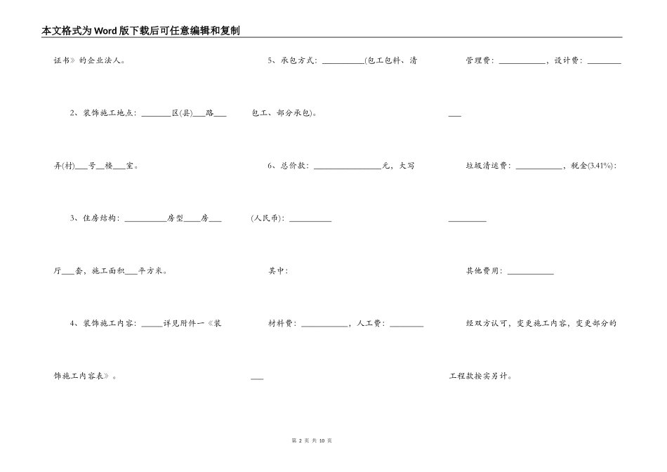 个人房屋装修合同范本简单版本_第2页