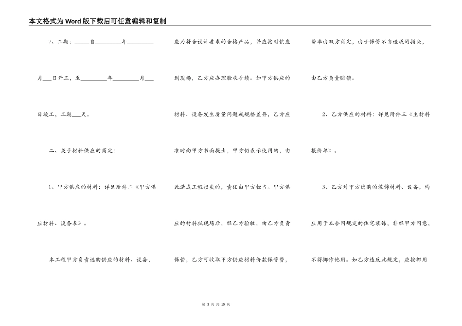个人房屋装修合同范本简单版本_第3页