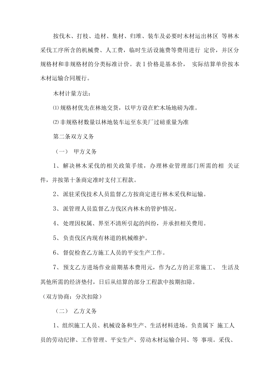 木材运输合同7篇_第3页