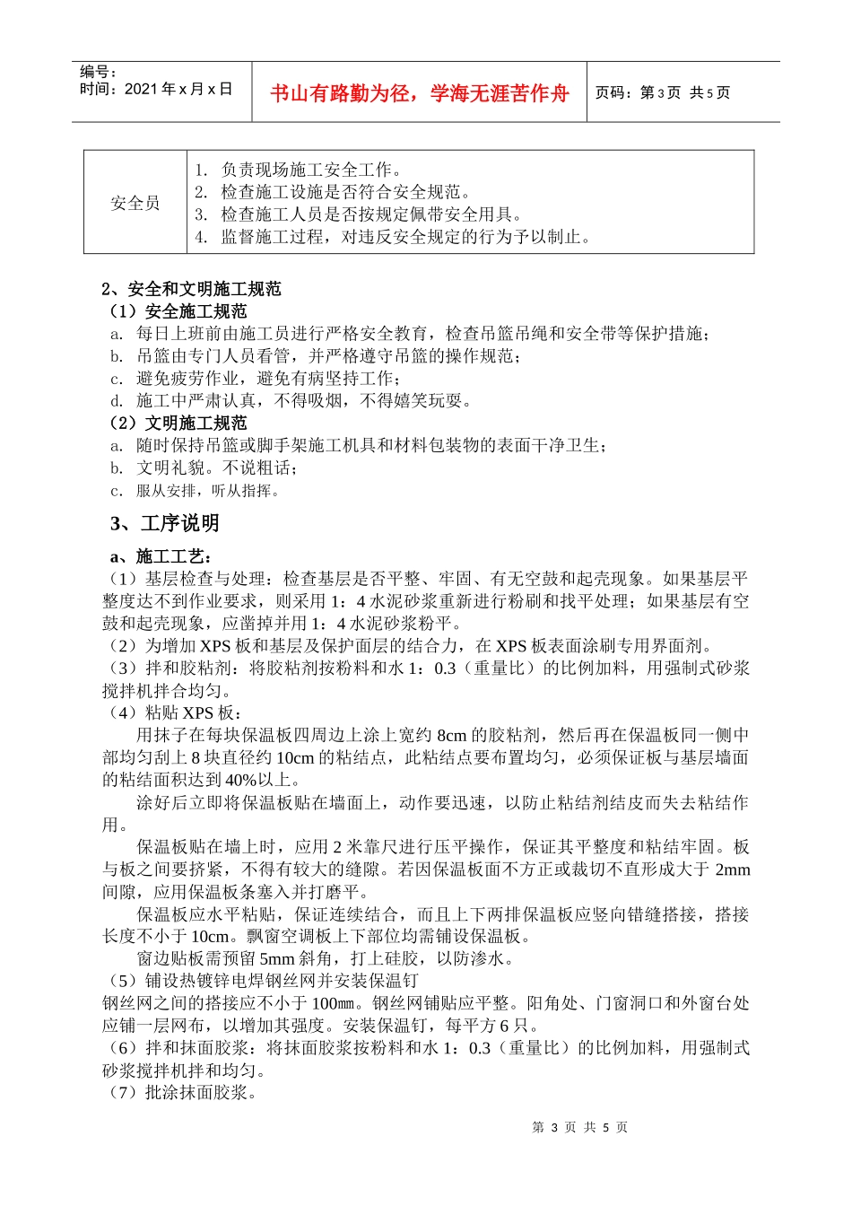 XPS保温板面砖饰面系统施工组织设计_第3页