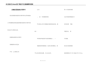 店铺店面装修合同样书