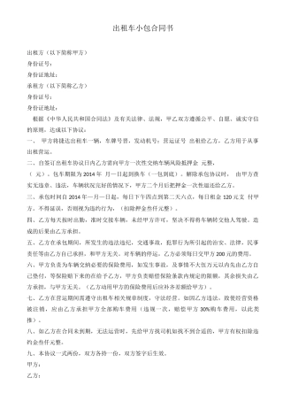 出租车小包合同书