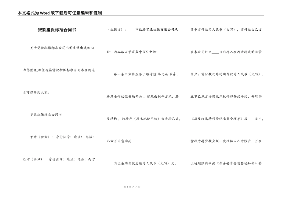 贷款担保标准合同书_第1页